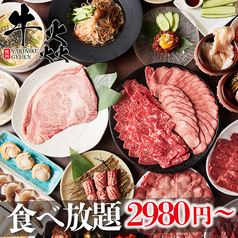 牛炎 GYUEN 蒲田店