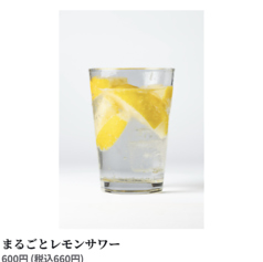 まるごとレモンサワー