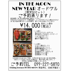 【限定50セット】IN THE MOON NEW YEAR オードヴル（約お二人様分）　ご予約承ります！