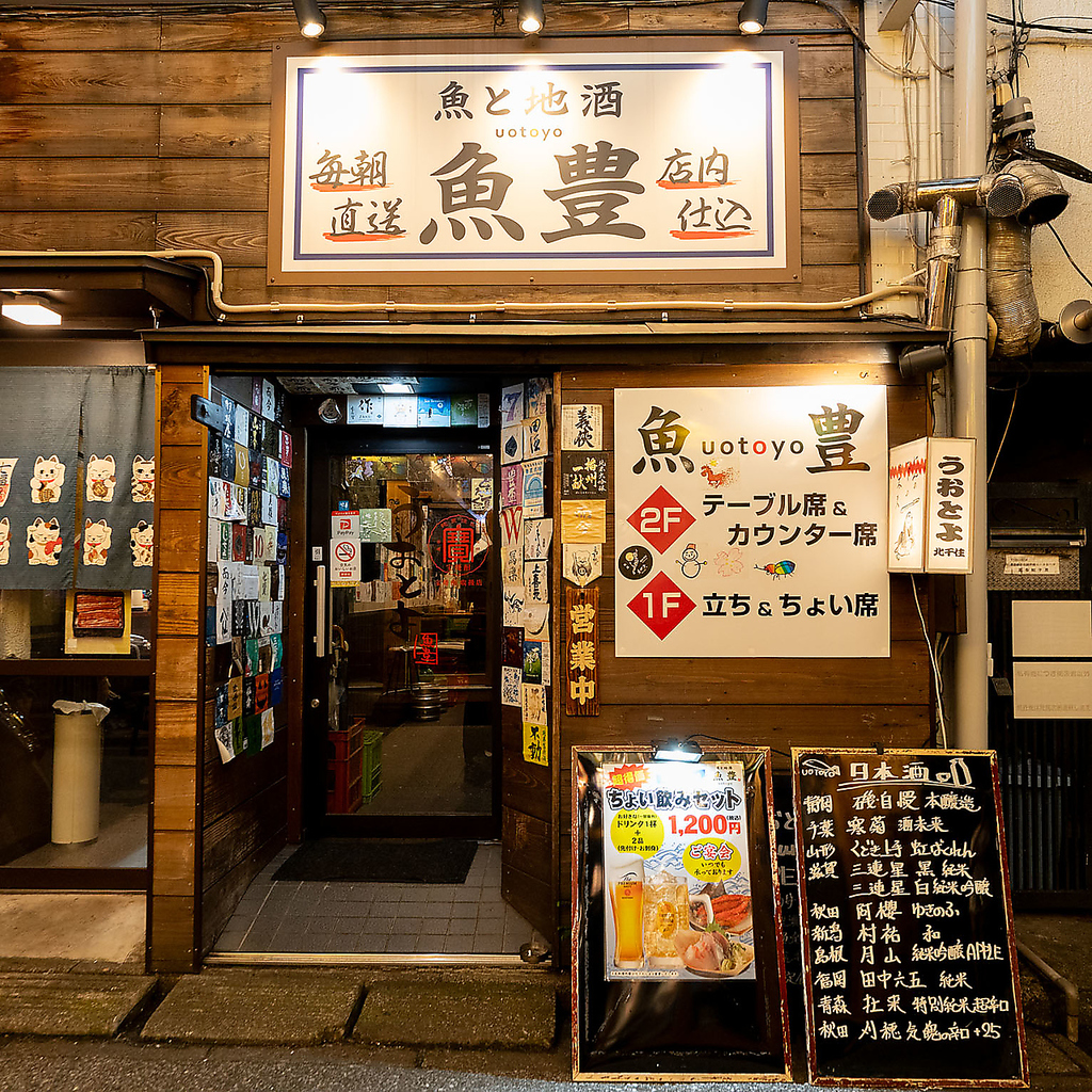 魚豊 北千住の写真ギャラリー