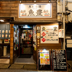魚豊 北千住