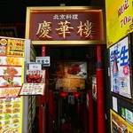 本国さながらの雰囲気に気持ちも昂る！宴会場に続く階段を進めば入口はすぐそこに。