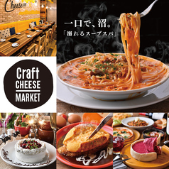 CRAFTCHEESEMARKET クラフトチーズマーケット お初天神店の写真
