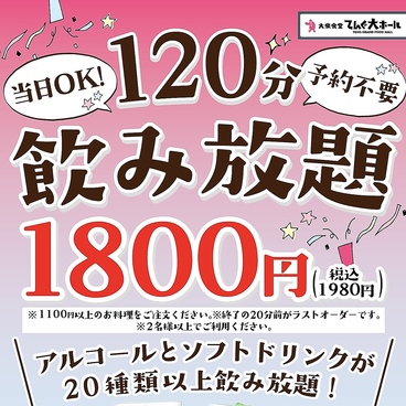 大衆食堂 てんぐ大ホール 池袋サンシャイン通り店のおすすめ料理1