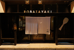 炉端焼き酒場 一心JR王寺駅前店の写真