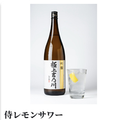 侍レモンサワー