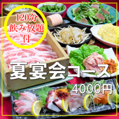 酒灯 ひふみ家のコース写真