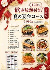 中華厨房 齊華房のコース写真