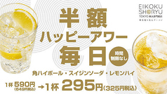 毎日半額ハッピーアワー時間制限無