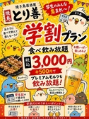 とり善 高城店の雰囲気2