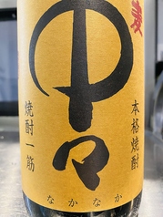 中々　麦焼酎