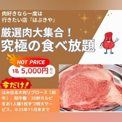 焼肉はぶきや篠ノ井店のおすすめ料理1