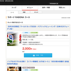 ラボーナ RABONAの写真