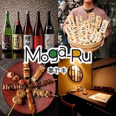 完全個室居酒屋 Moga_Ru モガル 静岡駅前店の写真