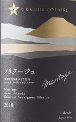 グランポレール メリタージュ