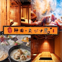 ゑびす屋