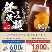 【温泉＋セルフ飲み放題パック】ご予約限定で5300円⇒4450円(税込)！温泉にご褒美飲み放題で日頃の疲れを癒してください☆