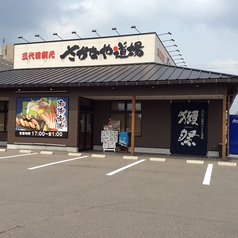 さかなや道場 三代目網元 湯田温泉店の外観1