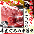 【個室完備】まぐろ中落ち100円と肉寿司の居酒屋 ひなた 品川本店のおすすめ料理1