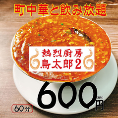 平日限定90分食べ飲み放題 琴似で味わえる中華料理