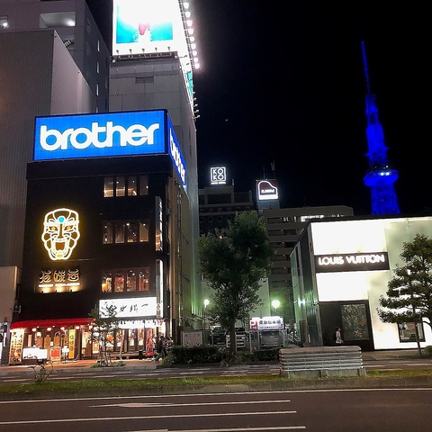 名古屋名物料理は老舗の伍味酉におまかせください。栄駅から徒歩１分！