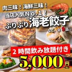 金の餃子酒場 中目黒店のコース写真