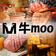 焼肉 Moo モー 池袋店の特集写真