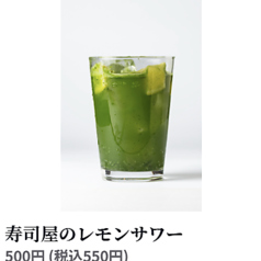 寿司屋のレモンサワー