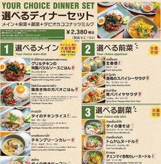 サイアムセラドン 池袋東武店のコース写真