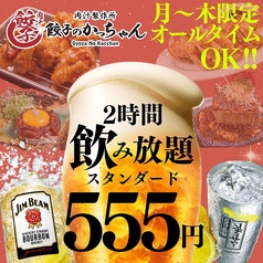 餃子のかっちゃん 福岡天神店のコース写真