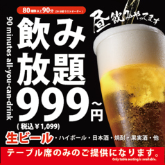 90分飲み放題80種類以上のドリンクが税別999円で～