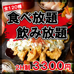 【喫煙可】地鶏・海鮮・和食 食べ飲み放題 和食庵 乾杯屋 千葉本店のコース写真