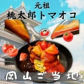 大衆鉄板居酒屋 田田 でんでん 岡山駅前店 大衆鉄板居酒屋 田田 でんでん 岡山駅前店
