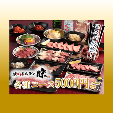 焼肉ホルモン瞭 天満店のおすすめ料理1