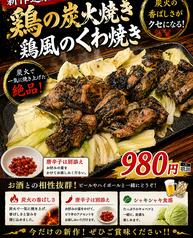 鍬焼きの鶏の炭火焼き風