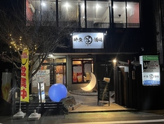 酔魚 たにまる酒場の写真