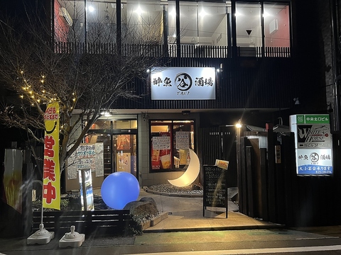 新鮮な海鮮と絶品料理をご提供いたします！コースや飲み放題、貸切も対応しております
