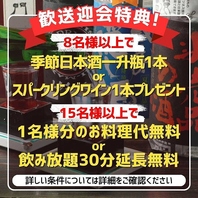【人数にあわせて選べる特典】各種宴会に♪