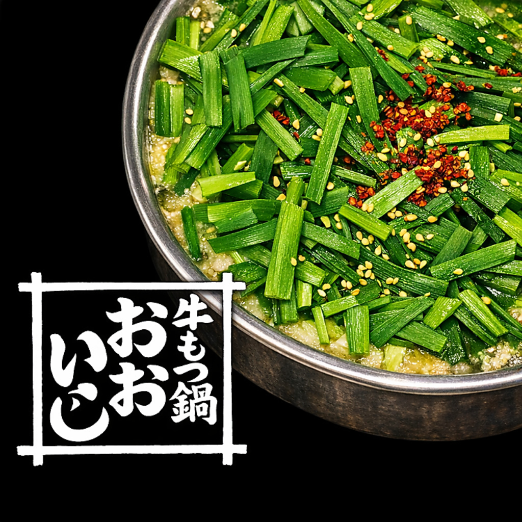 牛もつ鍋 おおいし 美野島店の写真ギャラリー