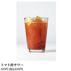 トマト酢サワー