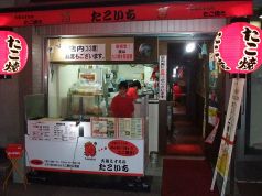 大阪ミナミのたこいち 大須本店の雰囲気3