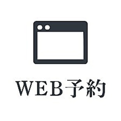 基本情報記載の公式HPより２４時間いつでもネット予約可能です！！