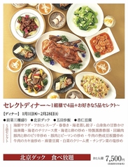 新潟グランドホテル 中国料理レストラン 慶楽のコース写真