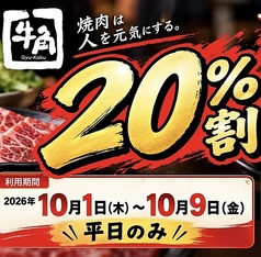 牛角 仲原店の写真