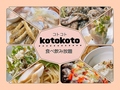 koto koto コトコトのおすすめ料理1