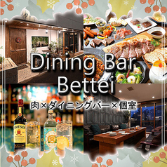 Bettei ベッテイのおすすめ料理1