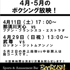 BeeRUSH ビーラッシュ ミナミ店のコース写真