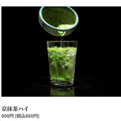 京抹茶ハイ