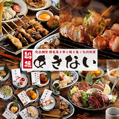 九州料理 あきない 船橋店特集写真1
