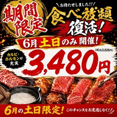 焼肉ホルモンたけ田朝日店のコース写真